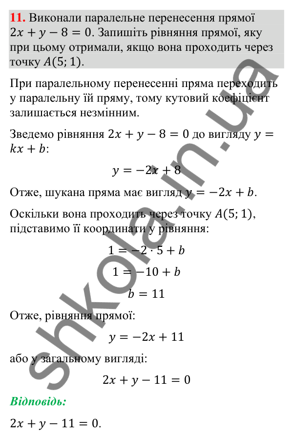 Перевірка знань до § 39-45, завдання 11 Відповідь до завдання 11 (с. 156) для перевірки знань до § 39-45 з математики для 9 класу (Істер, 2026)