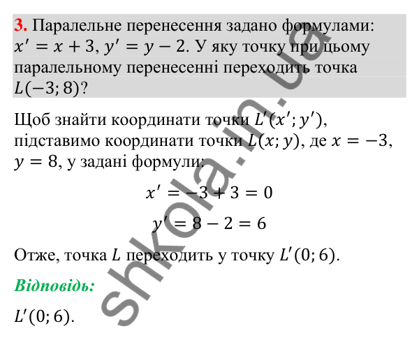 Перевірка знань до § 39-45, завдання 3 Відповідь до завдання 3 (с. 155) для перевірки знань до § 39-45 з математики для 9 класу (Істер, 2026)