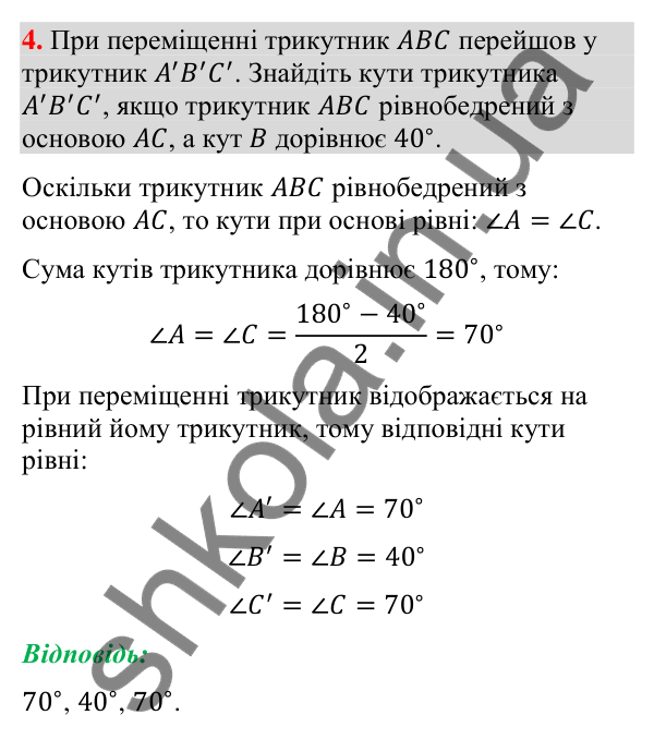 Перевірка знань до § 39-45, завдання 4 Відповідь до завдання 4 (с. 155) для перевірки знань до § 39-45 з математики для 9 класу (Істер, 2026)