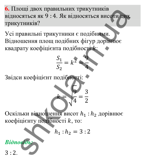 Відповідь до завдання 6 (с. 156) для перевірки знань до § 39-45 з математики для 9 класу (Істер, 2026)
