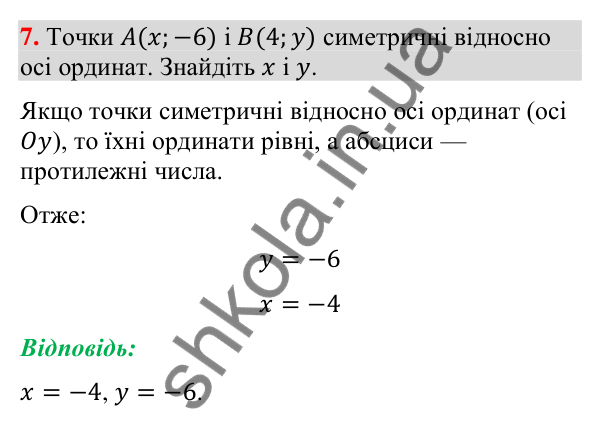 Перевірка знань до § 39-45, завдання 7 Відповідь до завдання 7 (с. 156) для перевірки знань до § 39-45 з математики для 9 класу (Істер, 2026)