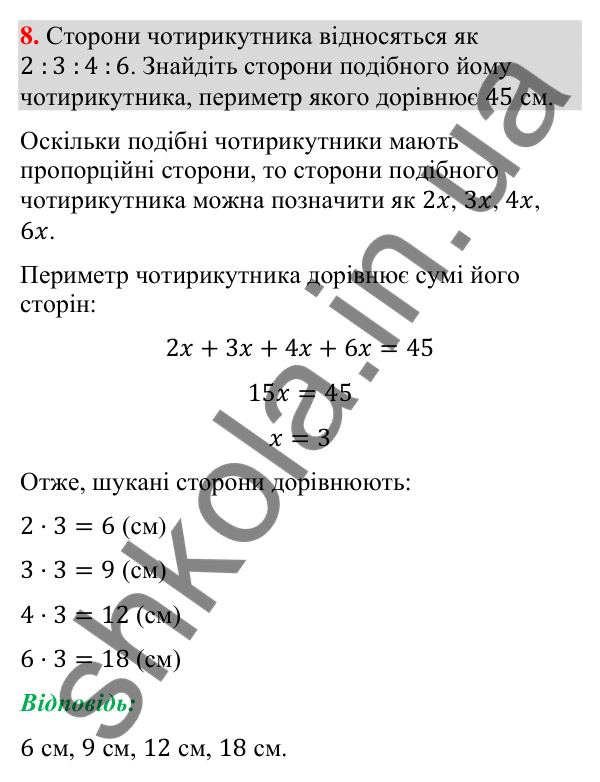 Відповідь до завдання 8 (с. 156) для перевірки знань до § 39-45 з математики для 9 класу (Істер, 2026)