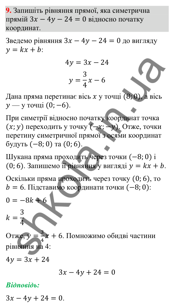 Відповідь до завдання 9 (с. 156) для перевірки знань до § 39-45 з математики для 9 класу (Істер, 2026)