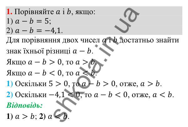 Перевірка знань за курс алгебри 9 класу, завдання 1 Відповідь до завдання 1 (с. 246) для перевірки знань за курс алгебри 9 класу (Істер, 2026)