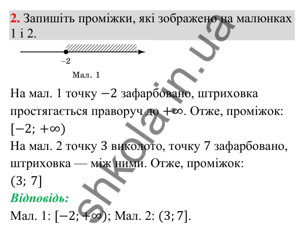 Відповідь до завдання 2 (с. 246) для перевірки знань за курс алгебри 9 класу (Істер, 2026)