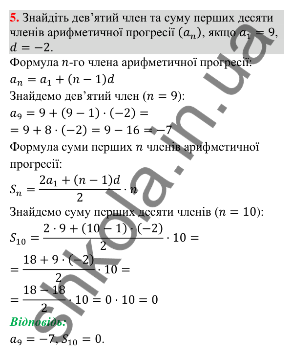 Відповідь до завдання 5 (с. 246) для перевірки знань за курс алгебри 9 класу (Істер, 2026)