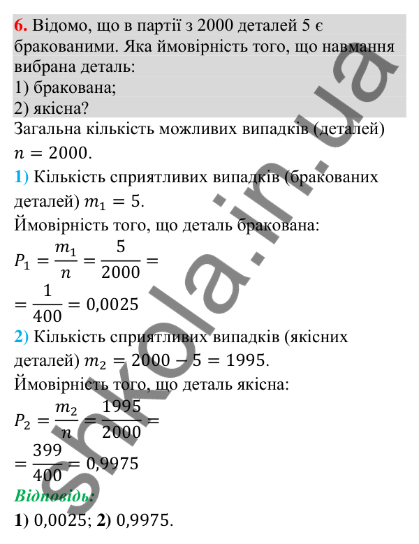 Перевірка знань за курс алгебри 9 класу, завдання 6 Відповідь до завдання 6 (с. 246) для перевірки знань за курс алгебри 9 класу (Істер, 2026)