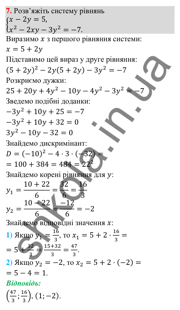 Відповідь до завдання 7 (с. 246) для перевірки знань за курс алгебри 9 класу (Істер, 2026)