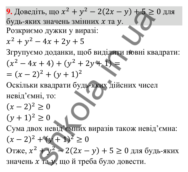 Відповідь до завдання 9 (с. 246) для перевірки знань за курс алгебри 9 класу (Істер, 2026)