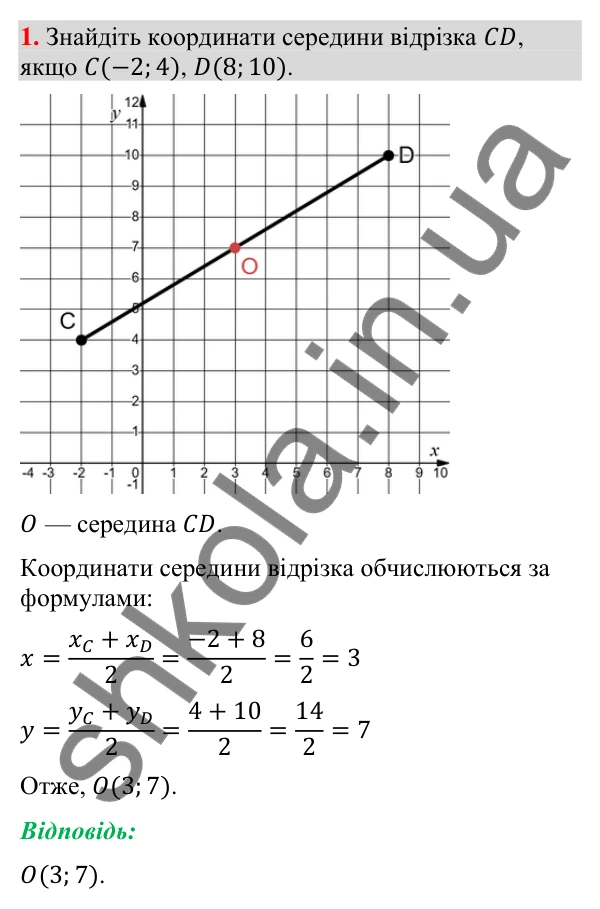Відповідь до завдання 1 (с. 247) для перевірки знань за курс геометрії 9 класу (Істер, 2026)