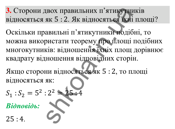 Перевірка знань за курс геометрії 9 класу, завдання 3 Відповідь до завдання 3 (с. 247) для перевірки знань за курс геометрії 9 класу (Істер, 2026)