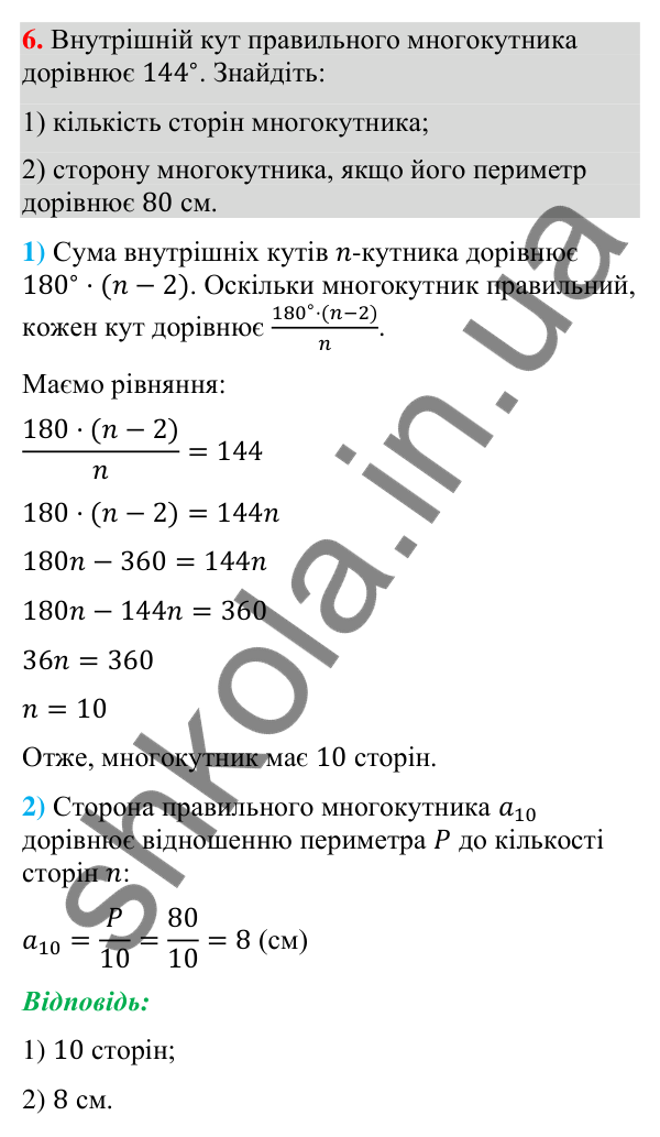 Відповідь до завдання 6 (с. 247) для перевірки знань за курс геометрії 9 класу (Істер, 2026)