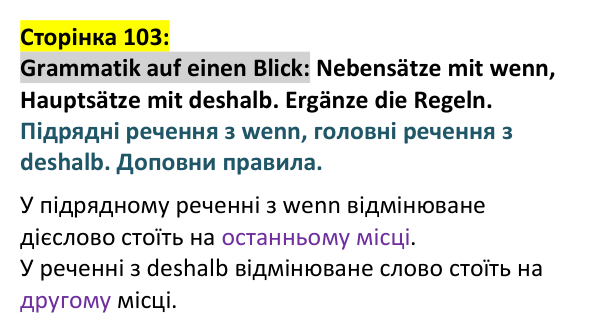 Відповідь до рубрики Grammatik auf einen Blick (с. 103) з німецької мови для 9 класу, Басай 2026: Parallelen-Ukraine