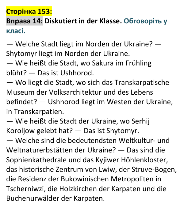 Відповідь до вправи 14 (с. 153) з німецької мови для 9 класу, Басай 2026: Ukrainische Städte
