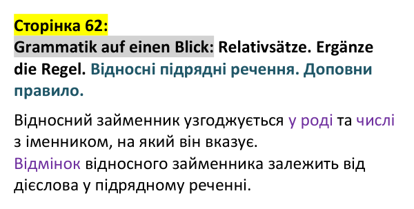 Відповідь до рубрики Grammatik auf einen Blick (с. 62) з німецької мови для 9 класу, Басай 2026: Parallelen-Ukraine