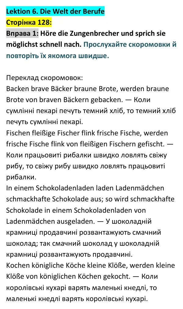 Відповідь до вправи 1 сторінка 128 - ГДЗ Німецька мова 9 клас Сотникова, Гоголєва 2026 (9-й рік навчання). Lektion 6, Modul A: Verschiedene Berufe