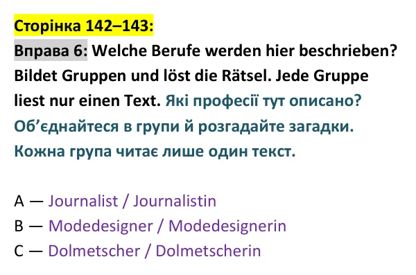 Відповідь до вправи 6 сторінка 142-143 - ГДЗ Німецька мова 9 клас Сотникова, Гоголєва 2026 (9-й рік навчання). Lektion 6, Modul C: Erfolgreich im Beruf