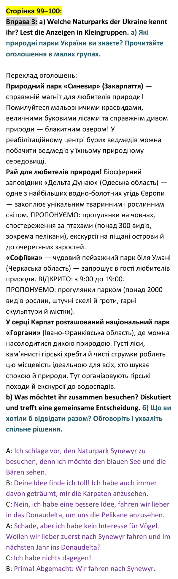 Відповідь до вправи 3 сторінка 99-100 - ГДЗ Німецька мова 9 клас Сотникова, Гоголєва 2026 (9-й рік навчання). Lektion 4, Modul E: Geschichtenzeit