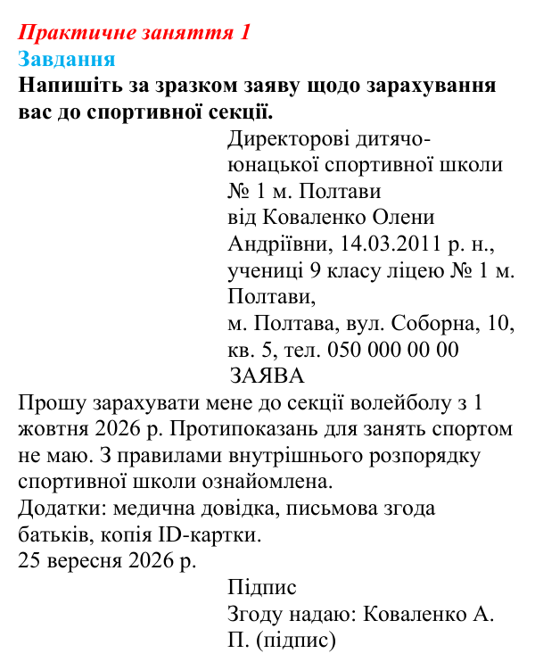 Відповідь до практичного заняття 1 «Звернення громадян» (заява) з правознавства для 9 класу, Берендєєв 2026