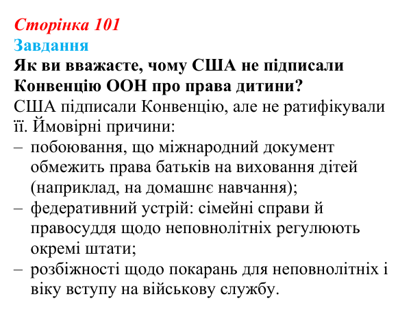 Відповідь до завдання § 10 (с. 101) з правознавства для 9 класу, Берендєєв 2026: Що таке права і свободи людини