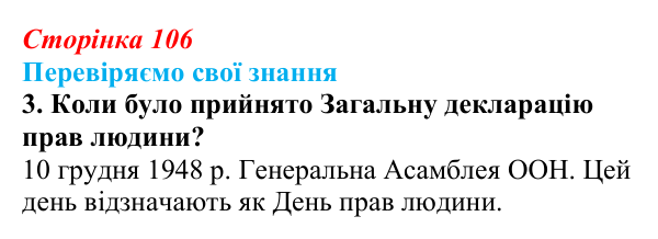 Відповідь до завдання 3 «Перевіряємо свої знання» § 10 (с. 106) з правознавства для 9 класу, Берендєєв 2026: Що таке права...
