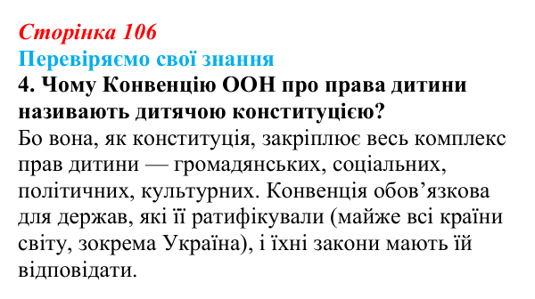 Відповідь до завдання 4 «Перевіряємо свої знання» § 10 (с. 106) з правознавства для 9 класу, Берендєєв 2026: Що таке права...