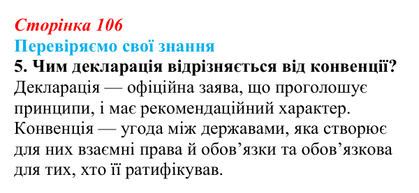Відповідь до завдання 5 «Перевіряємо свої знання» § 10 (с. 106) з правознавства для 9 класу, Берендєєв 2026: Що таке права...
