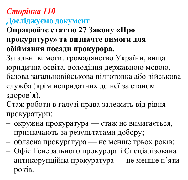 Відповідь до рубрики «Досліджуємо документ» § 11 (с. 110) з правознавства для 9 класу, Берендєєв 2026: Юридичні професії