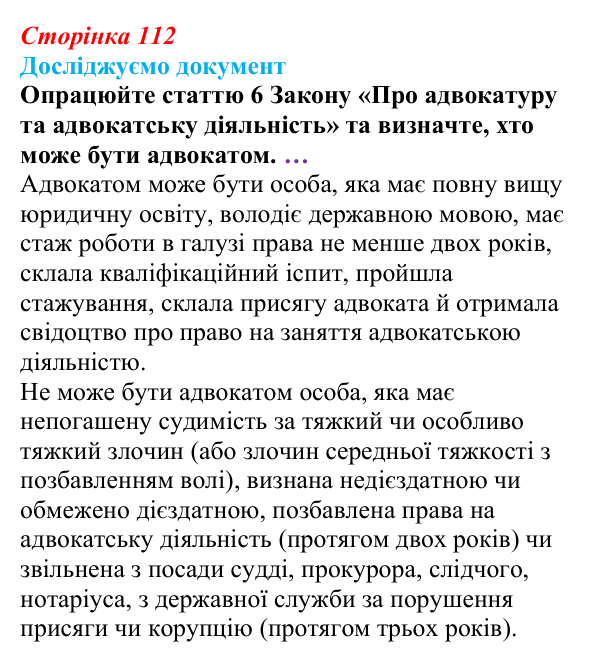 Відповідь до рубрики «Досліджуємо документ» § 11 (с. 112) з правознавства для 9 класу, Берендєєв 2026: Юридичні професії