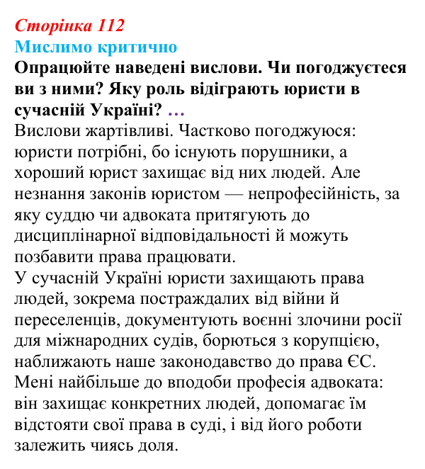 Відповідь до рубрики «Мислимо критично» § 11 (с. 112) з правознавства для 9 класу, Берендєєв 2026: Юридичні професії