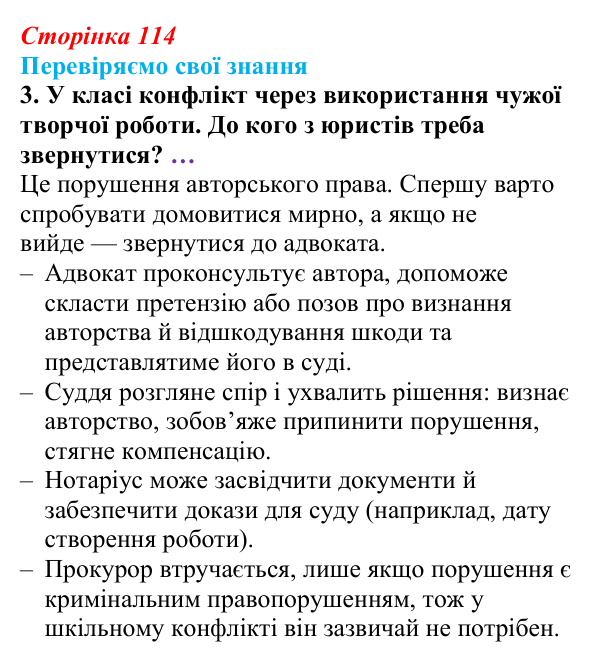Відповідь до завдання 3 «Перевіряємо свої знання» § 11 (с. 114) з правознавства для 9 класу, Берендєєв 2026: Юридичні...