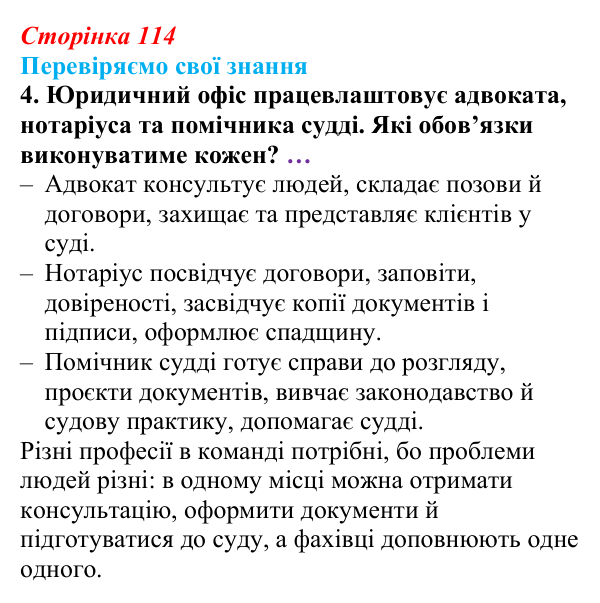 Відповідь до завдання 4 «Перевіряємо свої знання» § 11 (с. 114) з правознавства для 9 класу, Берендєєв 2026: Юридичні...