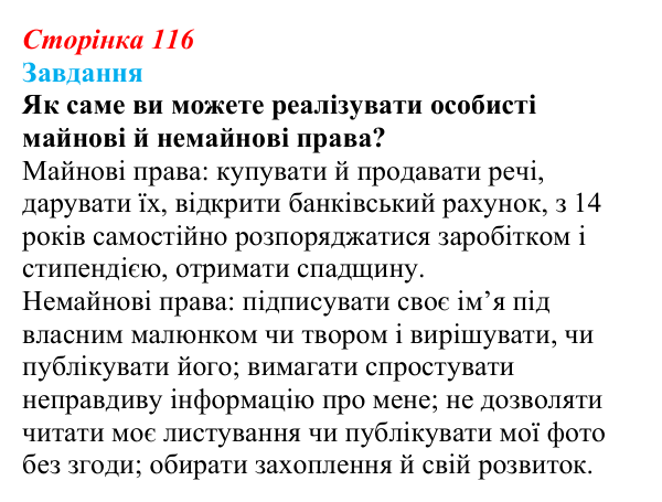 Відповідь до завдання § 12 (с. 116) з правознавства для 9 класу, Берендєєв 2026: Цивільне право