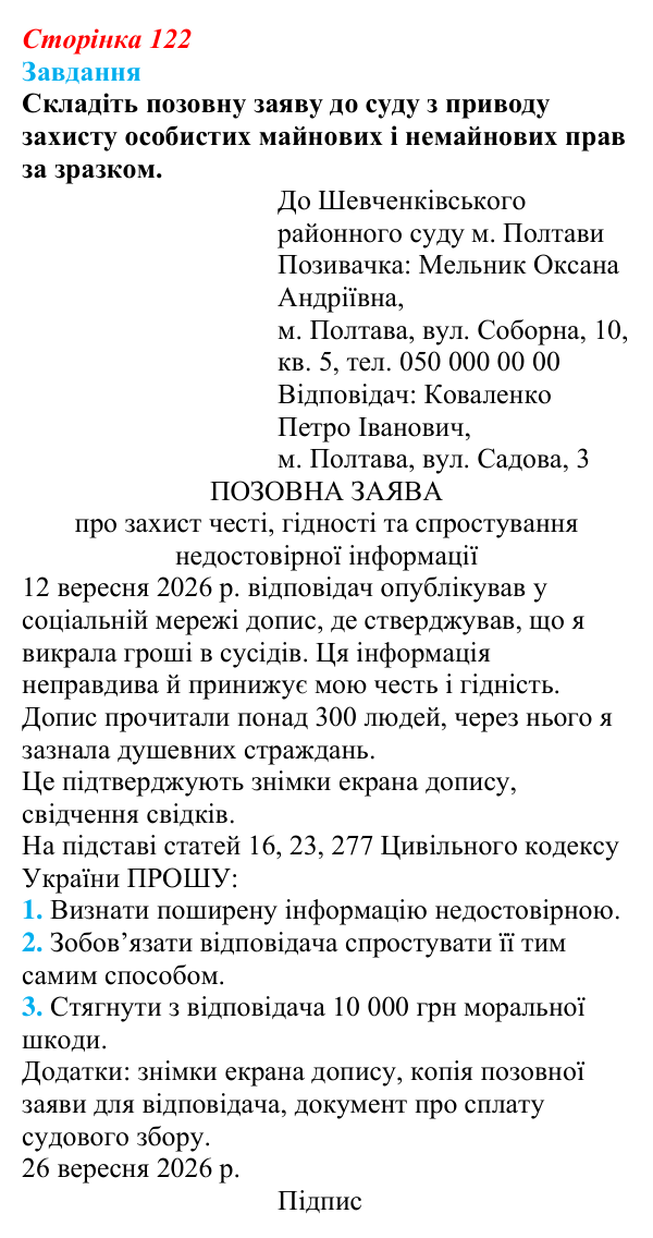 Відповідь до завдання § 12 (с. 122) з правознавства для 9 класу, Берендєєв 2026: Цивільне право