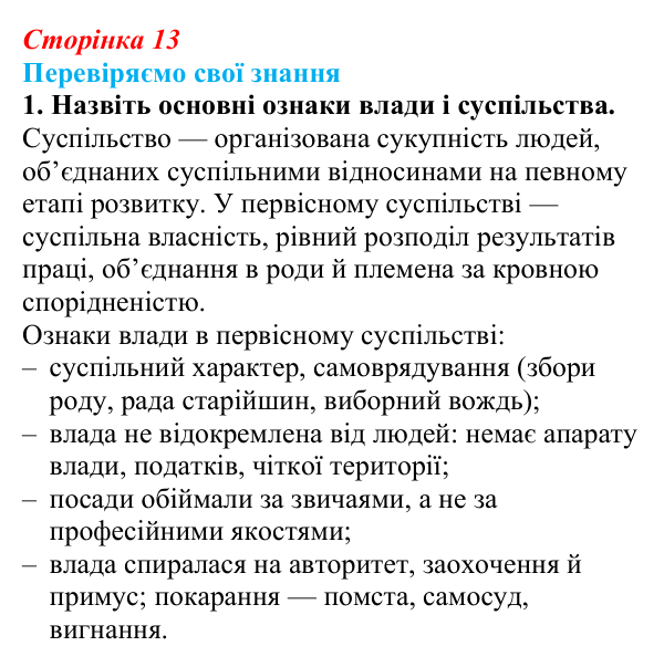 Відповідь до завдання 1 «Перевіряємо свої знання» § 1 (с. 13) з правознавства для 9 класу, Берендєєв 2026: Походження...