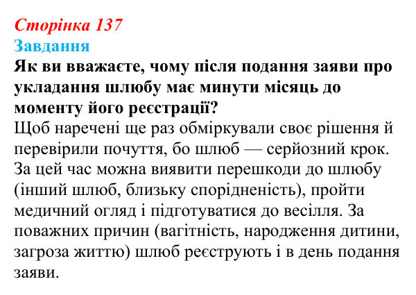 Відповідь до завдання § 14 (с. 137) з правознавства для 9 класу, Берендєєв 2026: Сімейне право