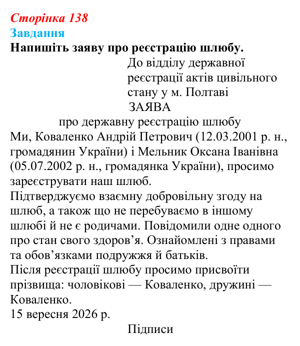 Відповідь до завдання § 14 (с. 138) з правознавства для 9 класу, Берендєєв 2026: Сімейне право