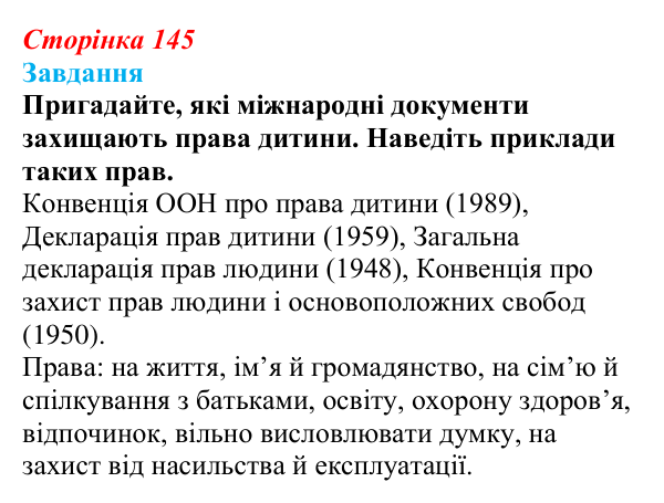 Відповідь до завдання § 14 (с. 145) з правознавства для 9 класу, Берендєєв 2026: Сімейне право