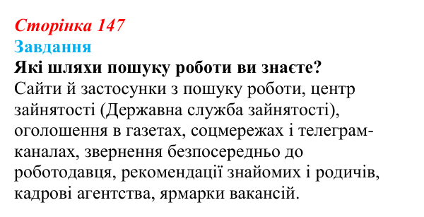 Відповідь до завдання § 15 (с. 147) з правознавства для 9 класу, Берендєєв 2026: Трудове право