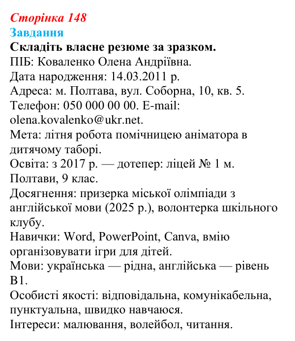 Відповідь до завдання § 15 (с. 148) з правознавства для 9 класу, Берендєєв 2026: Трудове право
