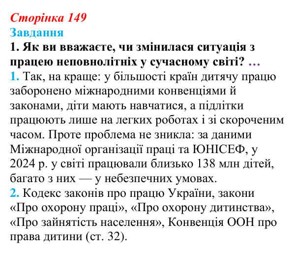 Відповідь до завдання § 15 (с. 149) з правознавства для 9 класу, Берендєєв 2026: Трудове право