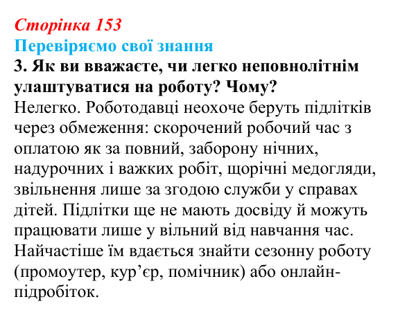 Відповідь до завдання 3 «Перевіряємо свої знання» § 15 (с. 153) з правознавства для 9 класу, Берендєєв 2026: Трудове право
