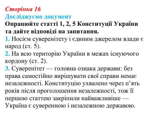 Відповідь до рубрики «Досліджуємо документ» § 2 (с. 16) з правознавства для 9 класу, Берендєєв 2026: Поняття та ознаки...