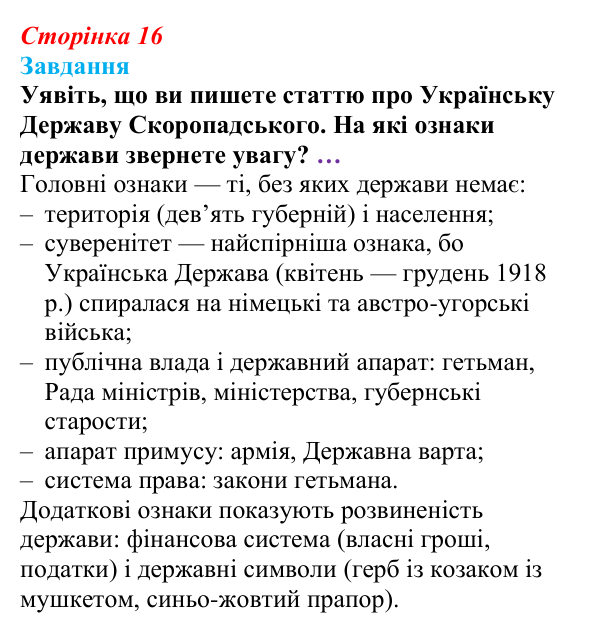Відповідь до завдання § 2 (с. 16) з правознавства для 9 класу, Берендєєв 2026: Поняття та ознаки держави