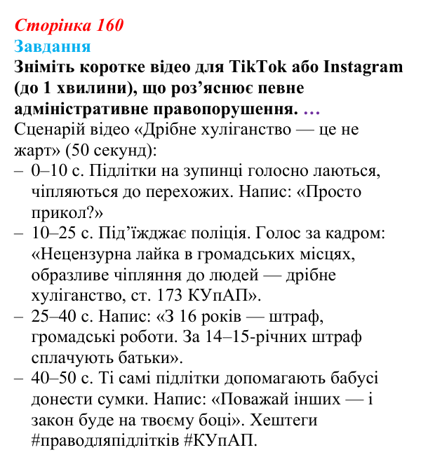 Відповідь до завдання § 16 (с. 160) з правознавства для 9 класу, Берендєєв 2026: Адміністративне право