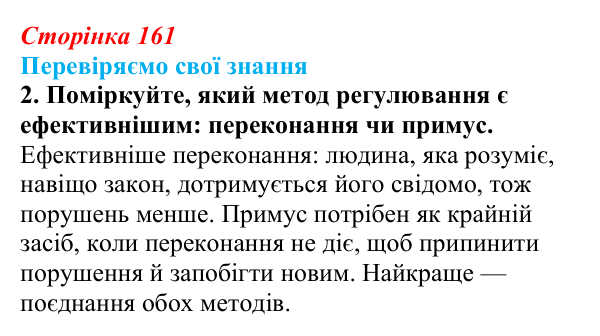 Відповідь до завдання 2 «Перевіряємо свої знання» § 16 (с. 161) з правознавства для 9 класу, Берендєєв 2026