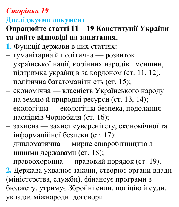 Відповідь до рубрики «Досліджуємо документ» § 2 (с. 19) з правознавства для 9 класу, Берендєєв 2026: Поняття та ознаки...
