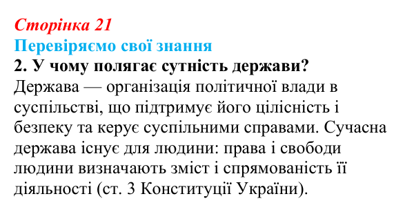 Відповідь до завдання 2 «Перевіряємо свої знання» § 2 (с. 21) з правознавства для 9 класу, Берендєєв 2026: Поняття...