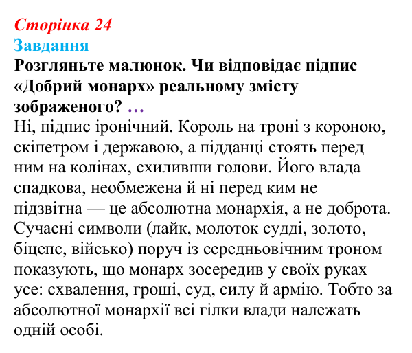 Відповідь до завдання § 3 (с. 24) з правознавства для 9 класу, Берендєєв 2026: Державний лад