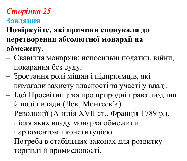 Відповідь до завдання § 3 (с. 25) з правознавства для 9 класу, Берендєєв 2026: Державний лад